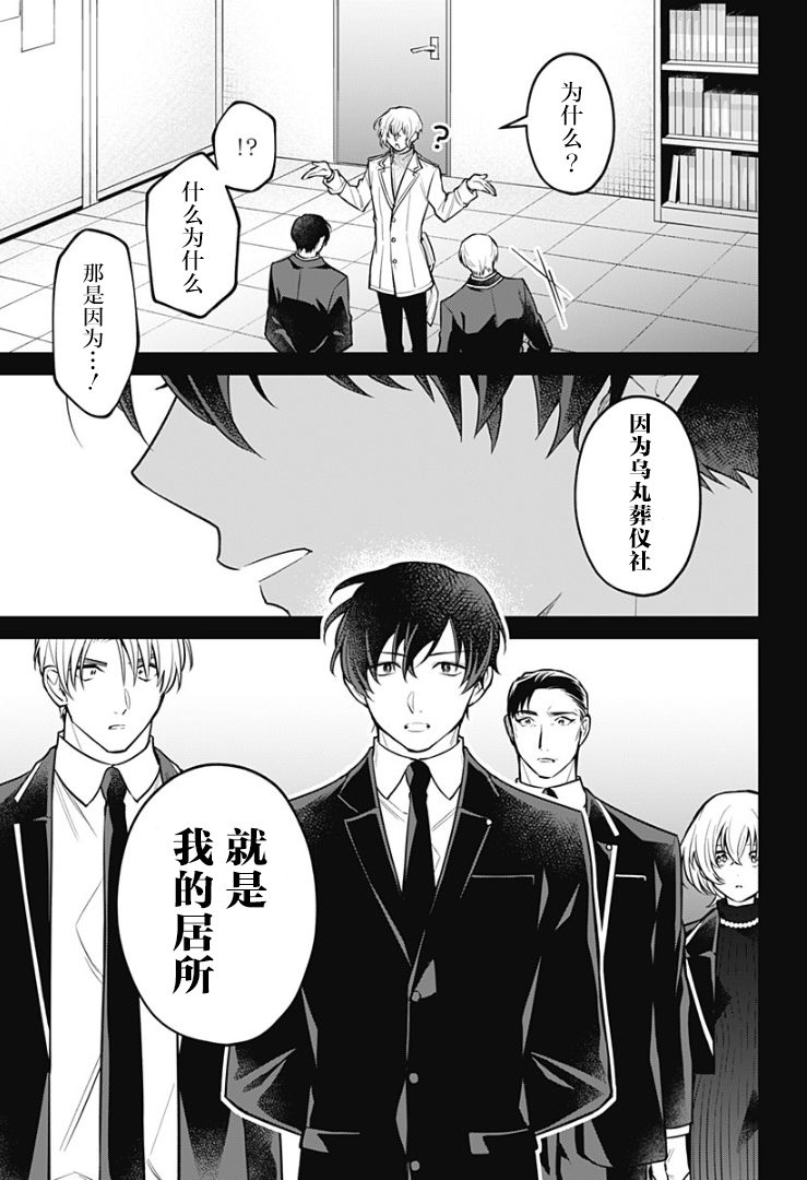 欢迎光临亡灵葬仪屋韩漫全集-第06话无删减无遮挡章节图片 