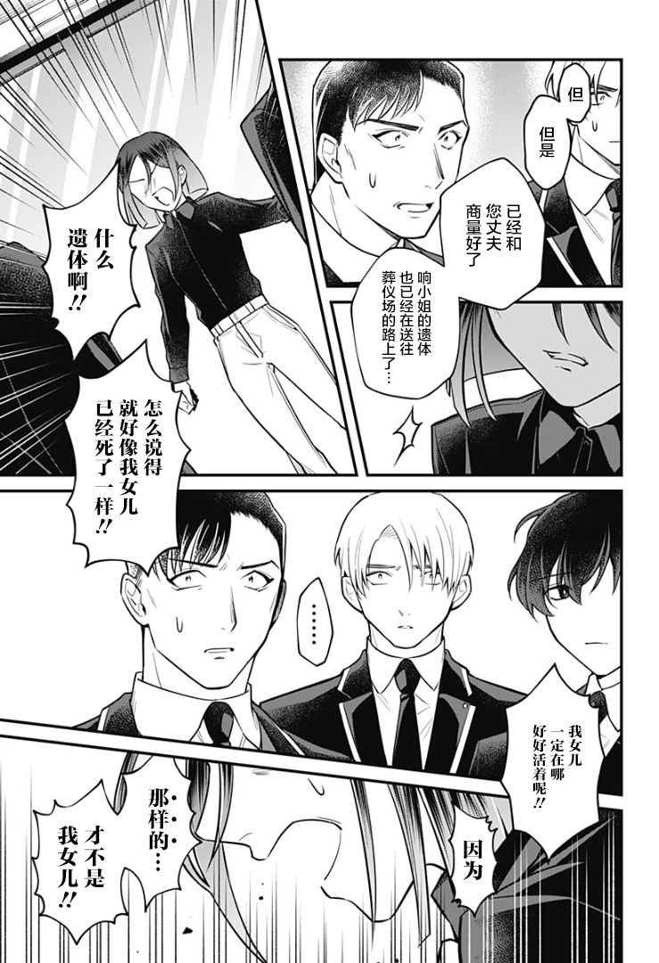 欢迎光临亡灵葬仪屋韩漫全集-第07话无删减无遮挡章节图片 