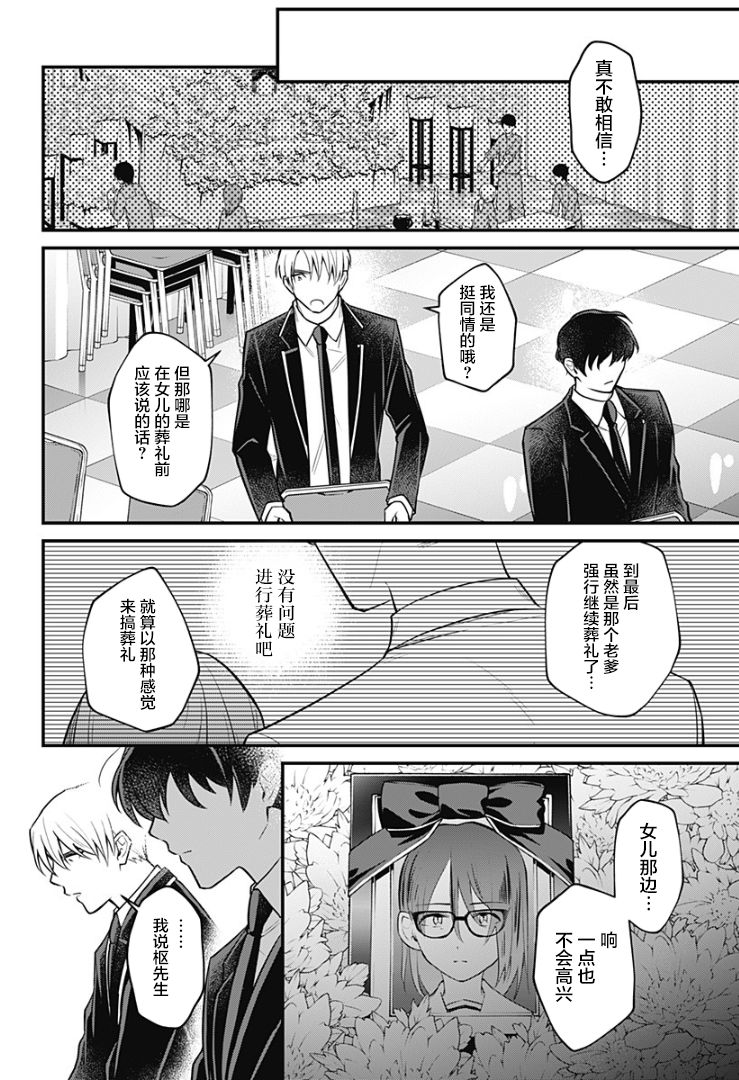 欢迎光临亡灵葬仪屋韩漫全集-第07话无删减无遮挡章节图片 