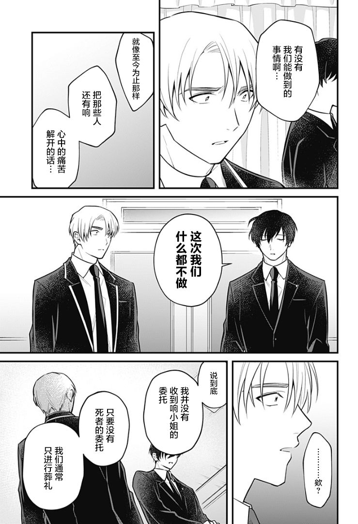 欢迎光临亡灵葬仪屋韩漫全集-第07话无删减无遮挡章节图片 
