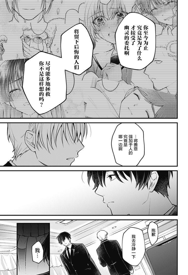 欢迎光临亡灵葬仪屋韩漫全集-第07话无删减无遮挡章节图片 