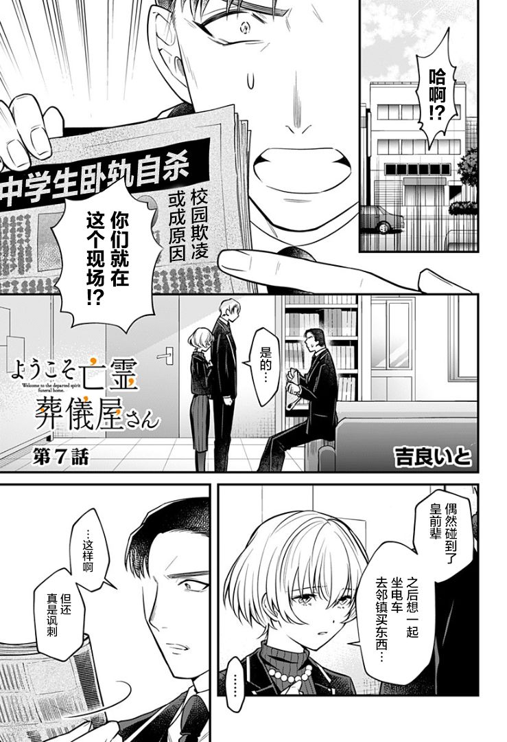 欢迎光临亡灵葬仪屋韩漫全集-第07话无删减无遮挡章节图片 