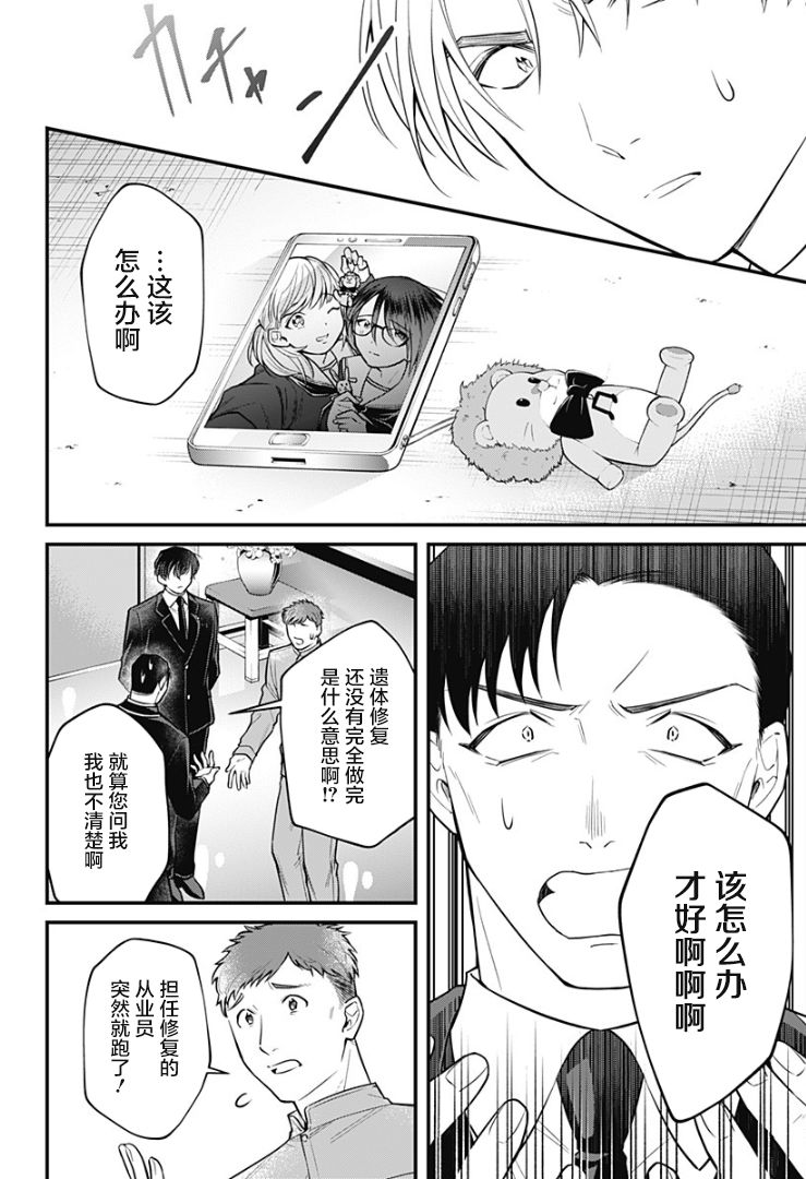 欢迎光临亡灵葬仪屋韩漫全集-第07话无删减无遮挡章节图片 