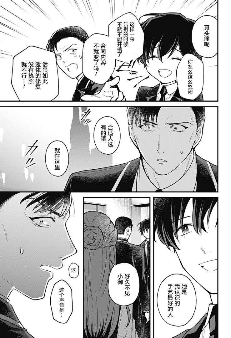 欢迎光临亡灵葬仪屋韩漫全集-第07话无删减无遮挡章节图片 