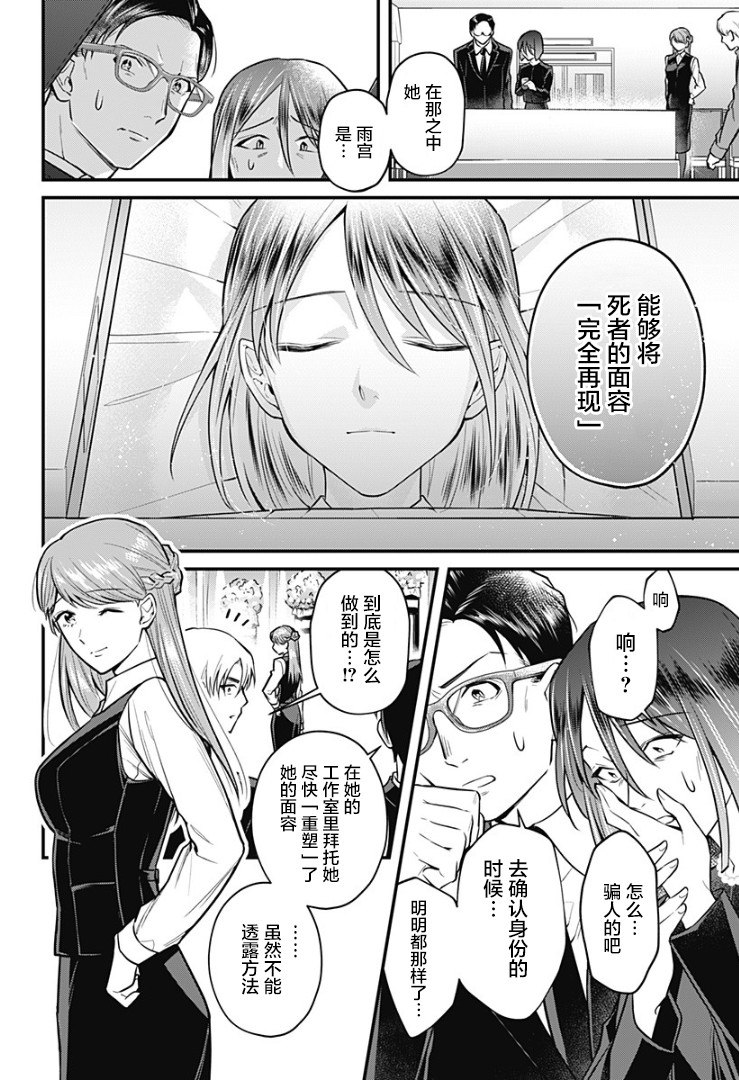 欢迎光临亡灵葬仪屋韩漫全集-第08话无删减无遮挡章节图片 