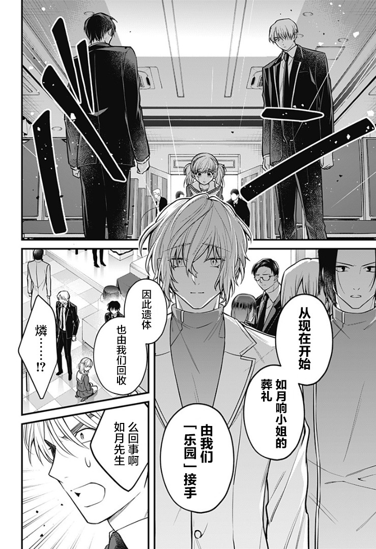 欢迎光临亡灵葬仪屋韩漫全集-第08话无删减无遮挡章节图片 