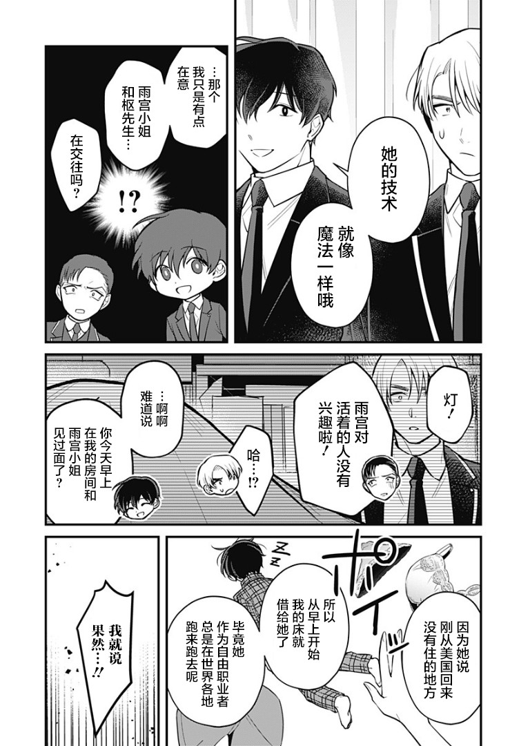 欢迎光临亡灵葬仪屋韩漫全集-第08话无删减无遮挡章节图片 