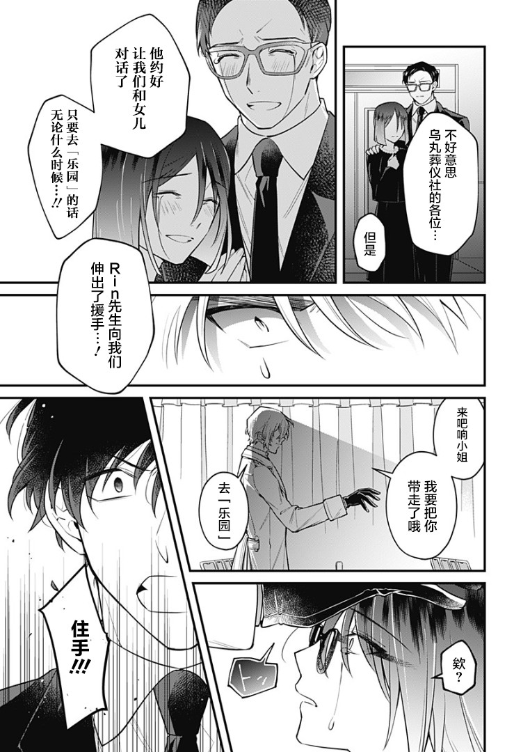 欢迎光临亡灵葬仪屋韩漫全集-第08话无删减无遮挡章节图片 