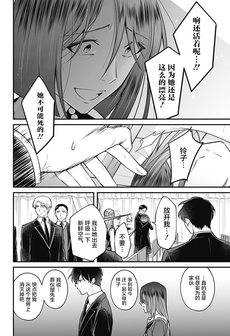 欢迎光临亡灵葬仪屋韩漫全集-第08话无删减无遮挡章节图片 