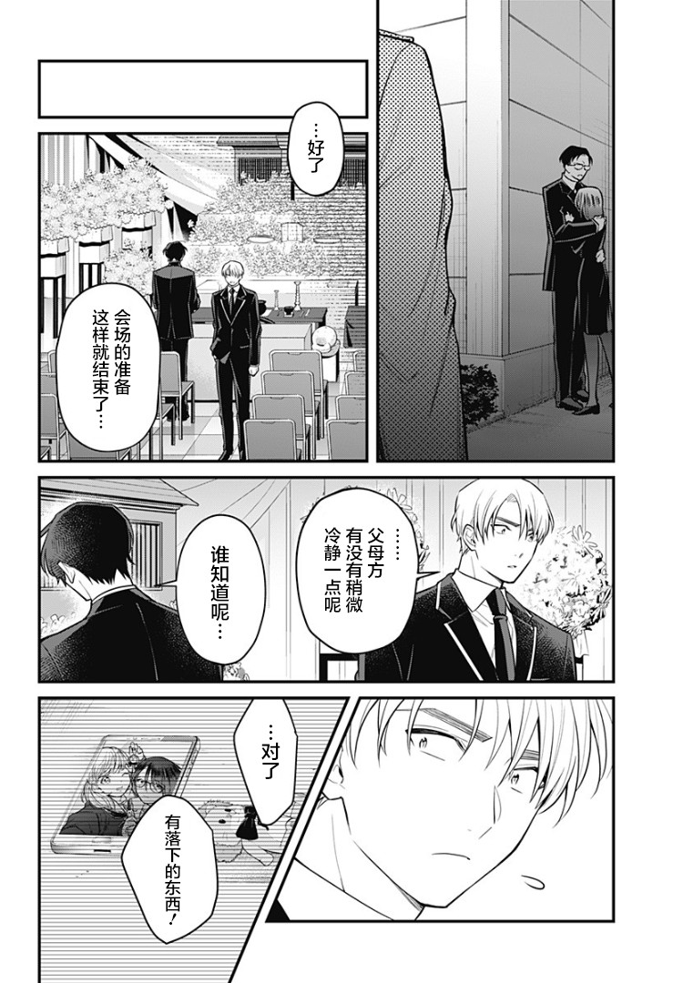 欢迎光临亡灵葬仪屋韩漫全集-第08话无删减无遮挡章节图片 