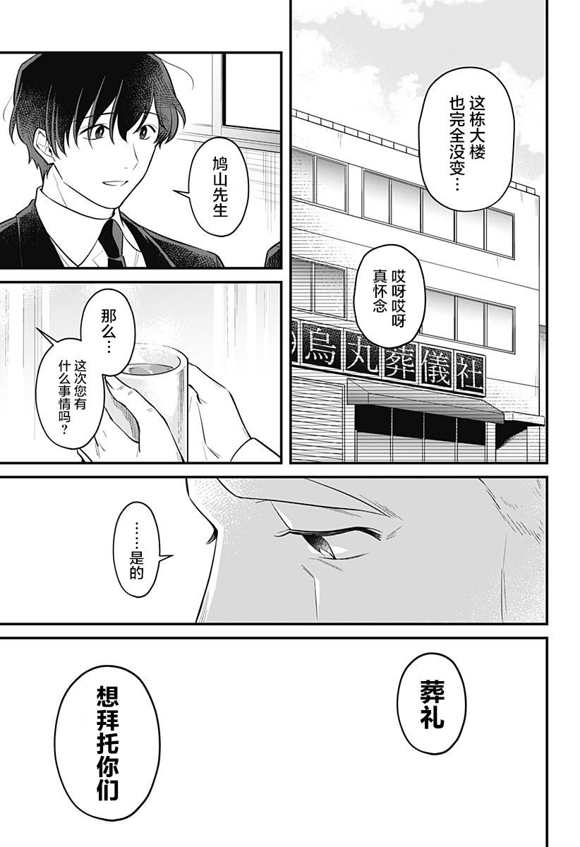 欢迎光临亡灵葬仪屋韩漫全集-第09话无删减无遮挡章节图片 