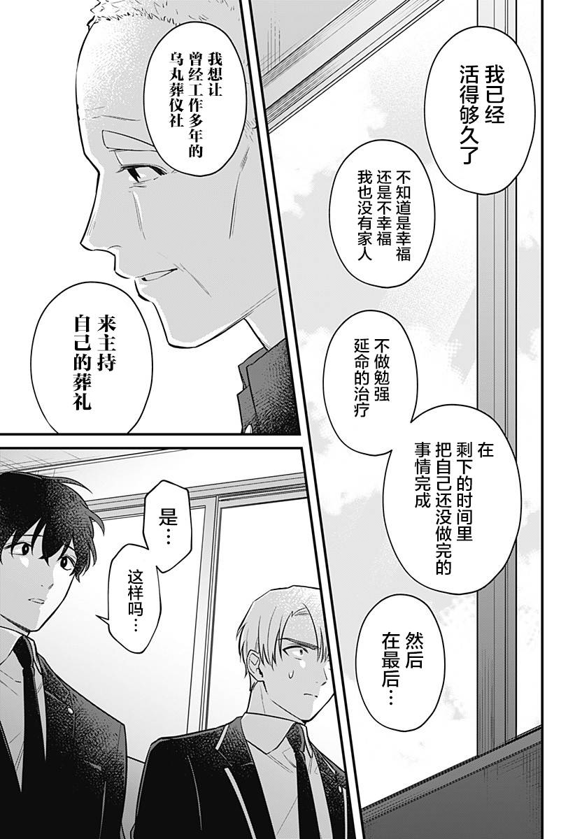 欢迎光临亡灵葬仪屋韩漫全集-第09话无删减无遮挡章节图片 