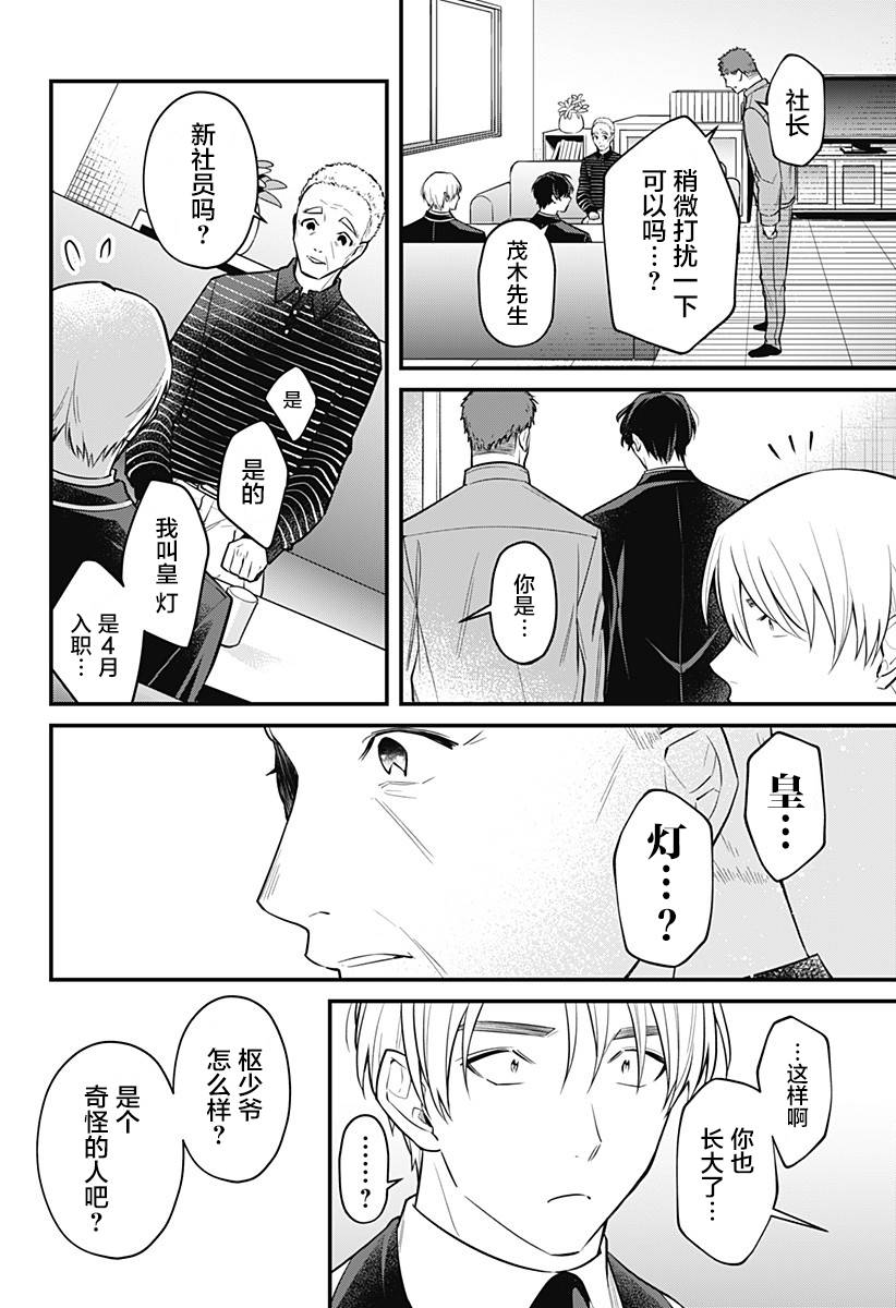 欢迎光临亡灵葬仪屋韩漫全集-第09话无删减无遮挡章节图片 