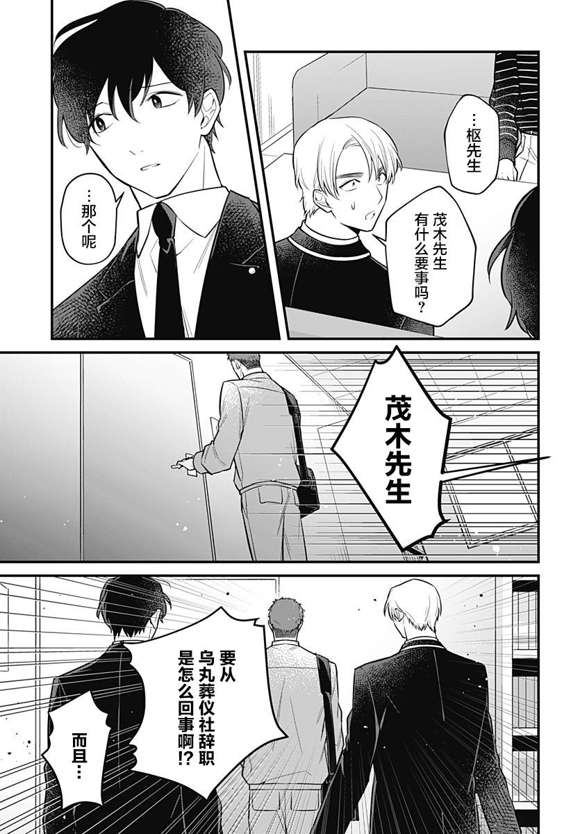 欢迎光临亡灵葬仪屋韩漫全集-第09话无删减无遮挡章节图片 