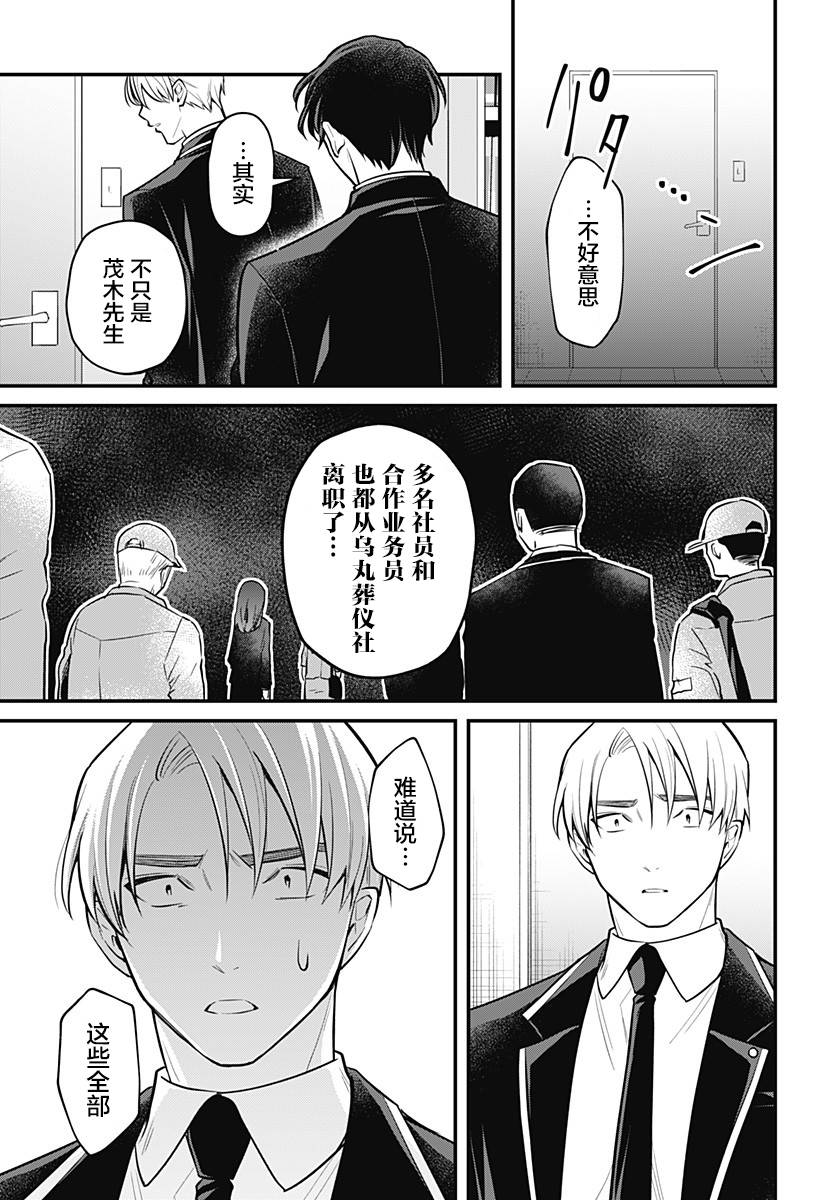 欢迎光临亡灵葬仪屋韩漫全集-第09话无删减无遮挡章节图片 