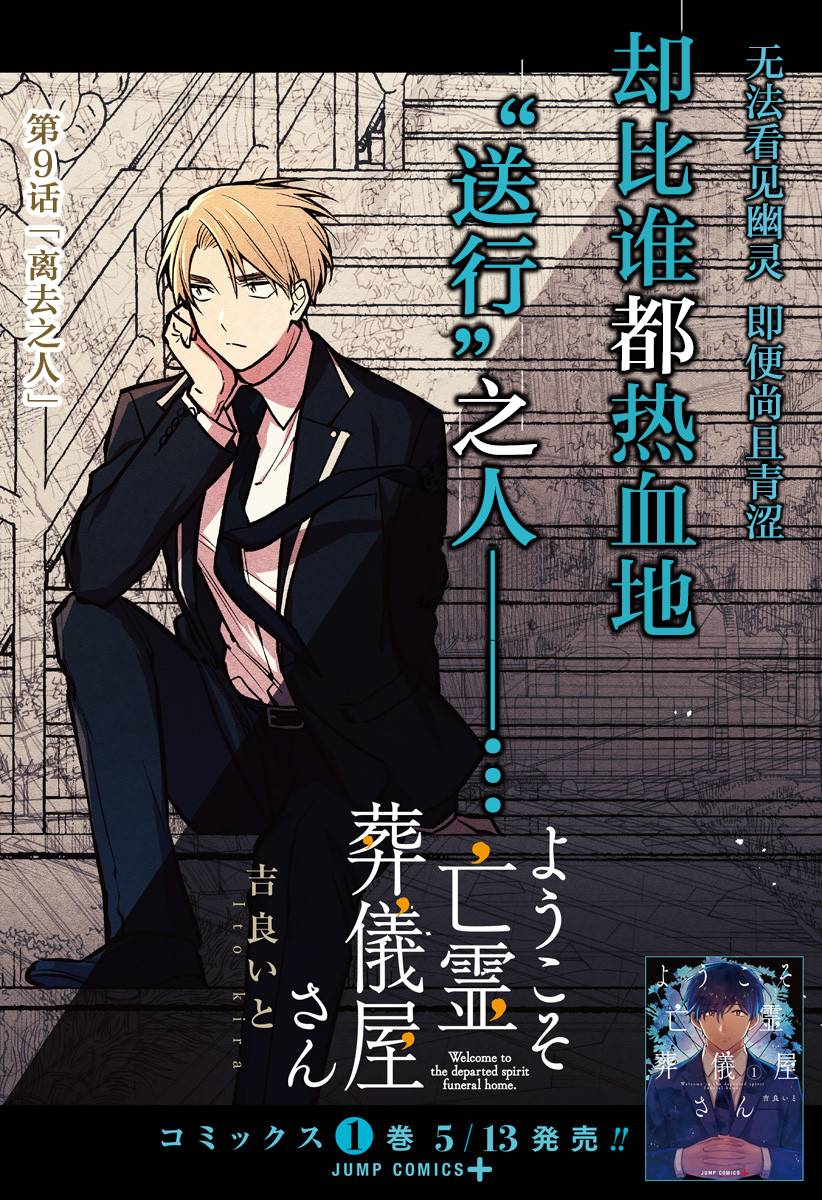 欢迎光临亡灵葬仪屋韩漫全集-第09话无删减无遮挡章节图片 