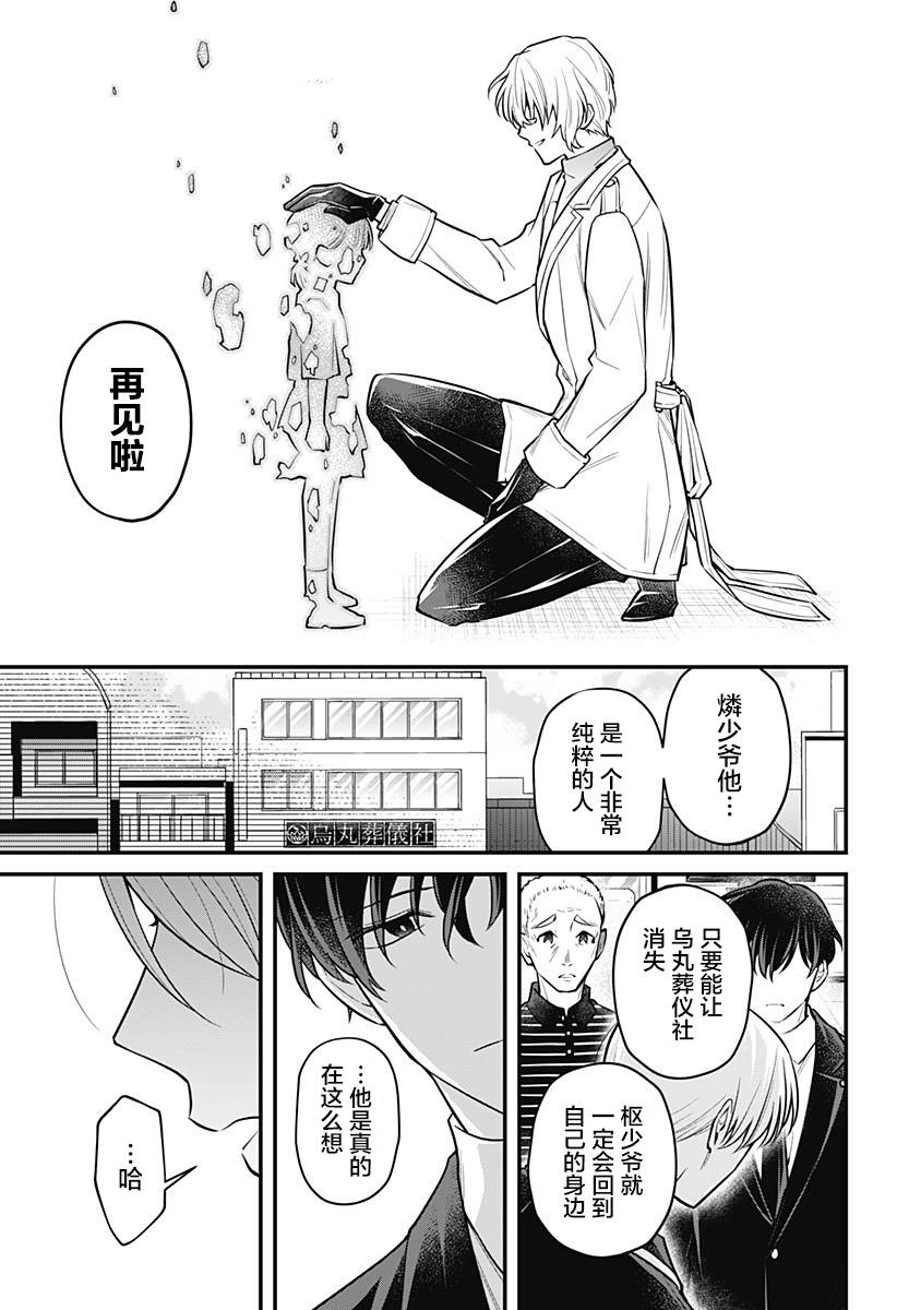 欢迎光临亡灵葬仪屋韩漫全集-第09话无删减无遮挡章节图片 