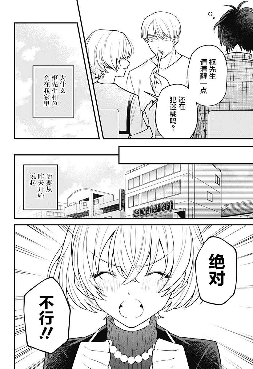 欢迎光临亡灵葬仪屋韩漫全集-第09话无删减无遮挡章节图片 