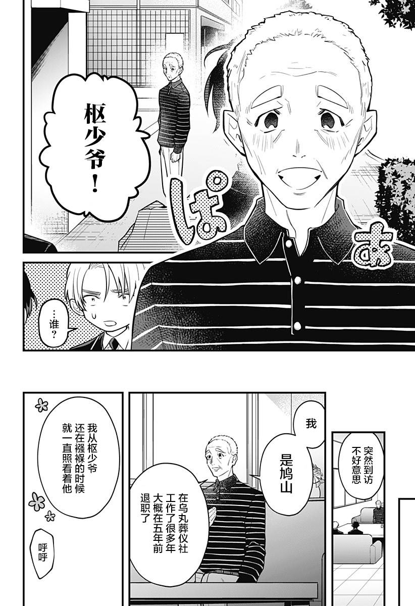 欢迎光临亡灵葬仪屋韩漫全集-第09话无删减无遮挡章节图片 