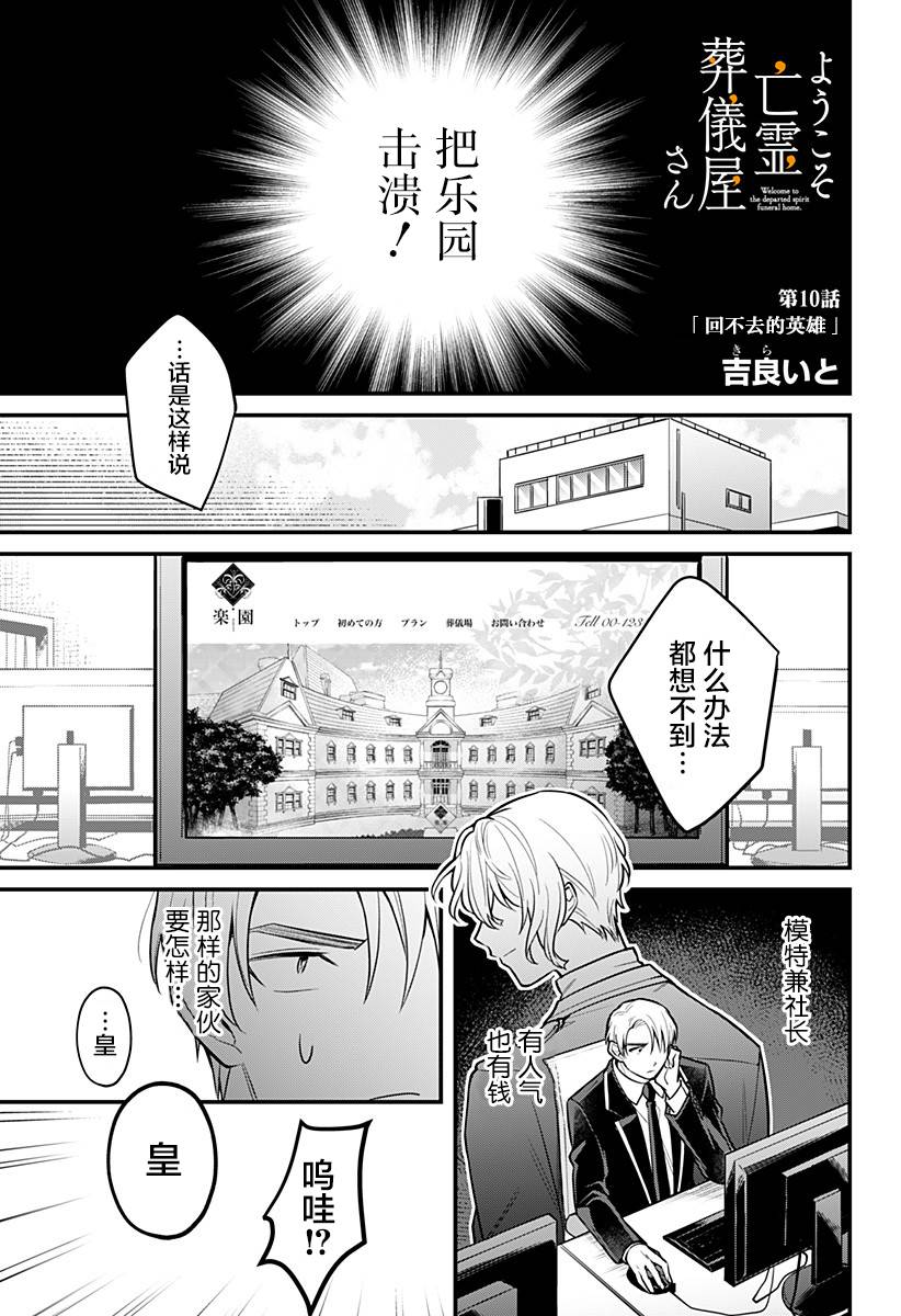 欢迎光临亡灵葬仪屋韩漫全集-第10话无删减无遮挡章节图片 
