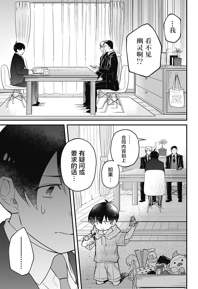 欢迎光临亡灵葬仪屋韩漫全集-第10话无删减无遮挡章节图片 