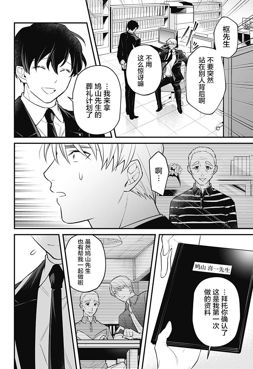 欢迎光临亡灵葬仪屋韩漫全集-第10话无删减无遮挡章节图片 