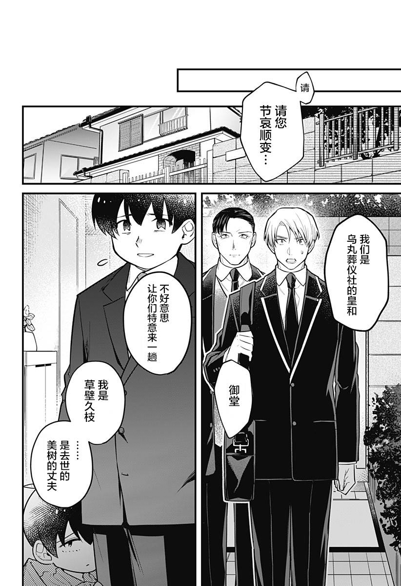 欢迎光临亡灵葬仪屋韩漫全集-第10话无删减无遮挡章节图片 