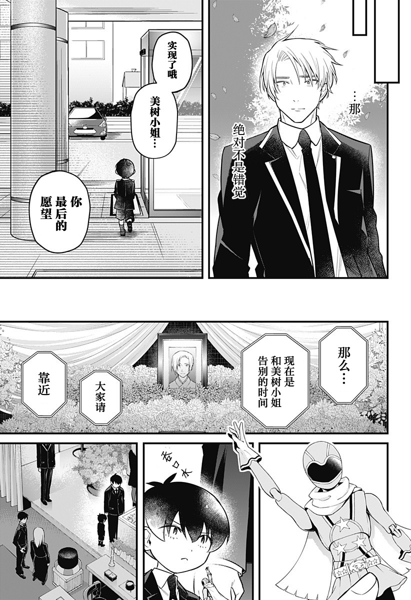 欢迎光临亡灵葬仪屋韩漫全集-第11话无删减无遮挡章节图片 