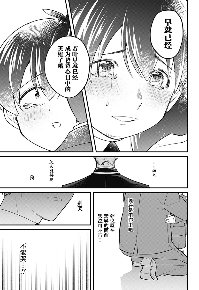 欢迎光临亡灵葬仪屋韩漫全集-第11话无删减无遮挡章节图片 