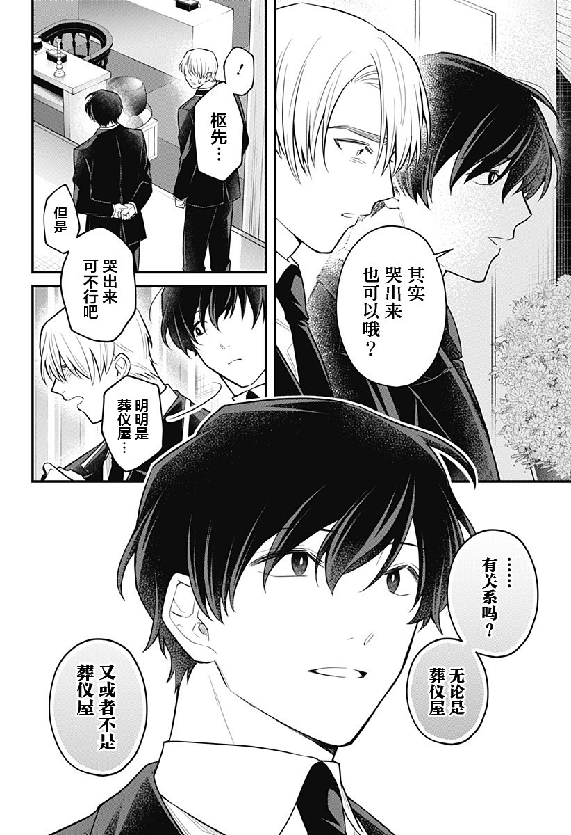 欢迎光临亡灵葬仪屋韩漫全集-第11话无删减无遮挡章节图片 