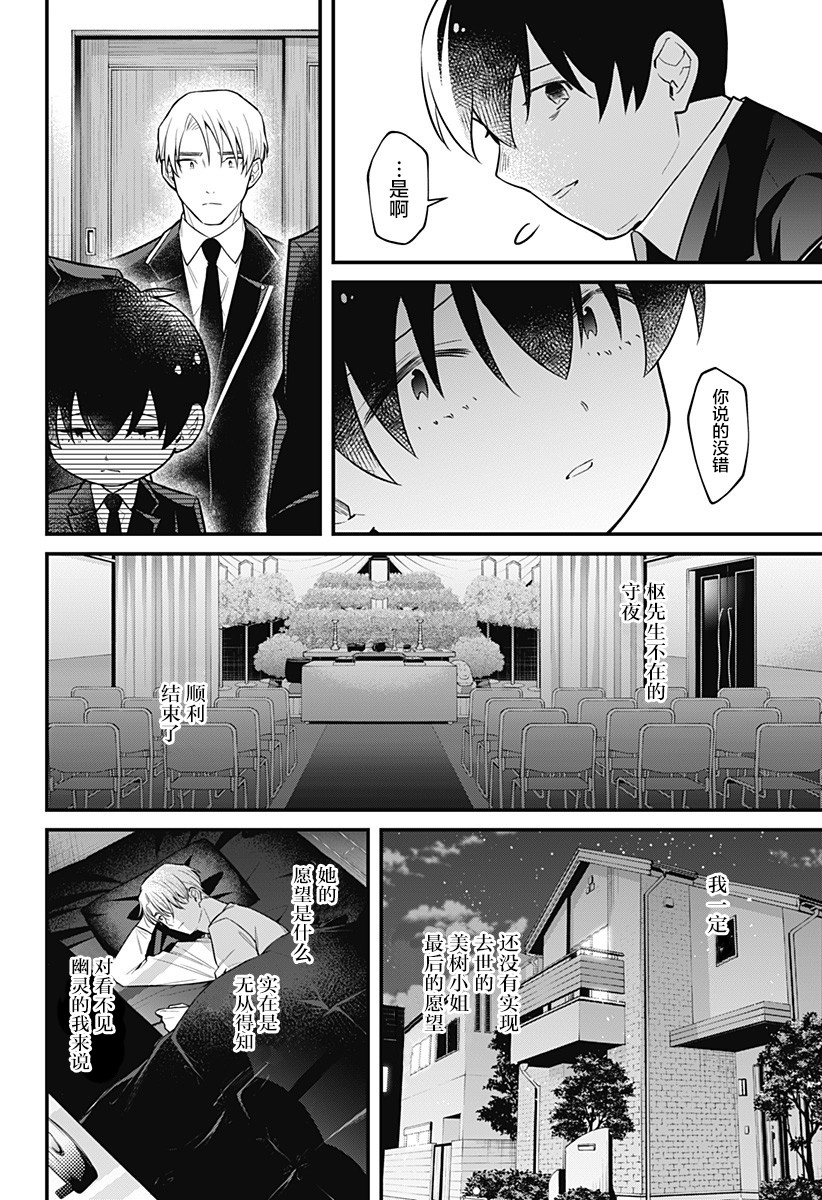欢迎光临亡灵葬仪屋韩漫全集-第11话无删减无遮挡章节图片 
