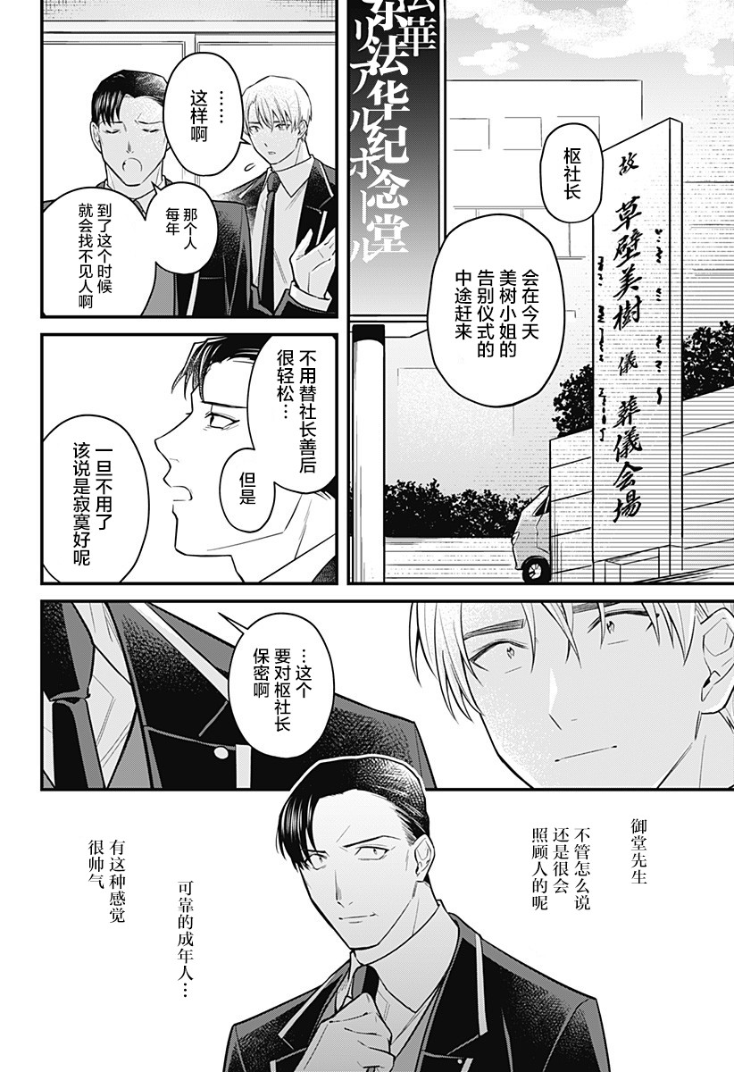 欢迎光临亡灵葬仪屋韩漫全集-第11话无删减无遮挡章节图片 