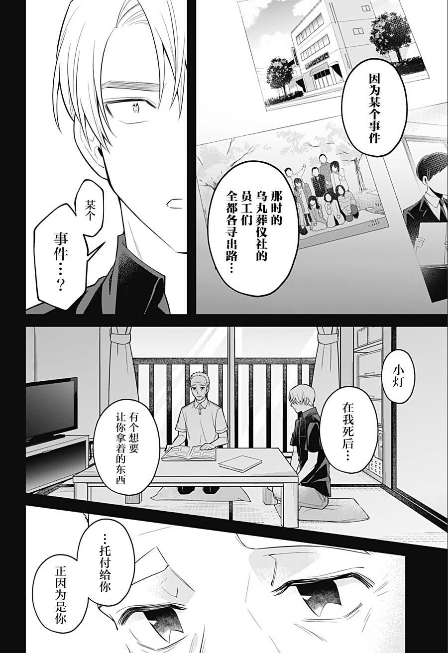 欢迎光临亡灵葬仪屋韩漫全集-第12话无删减无遮挡章节图片 