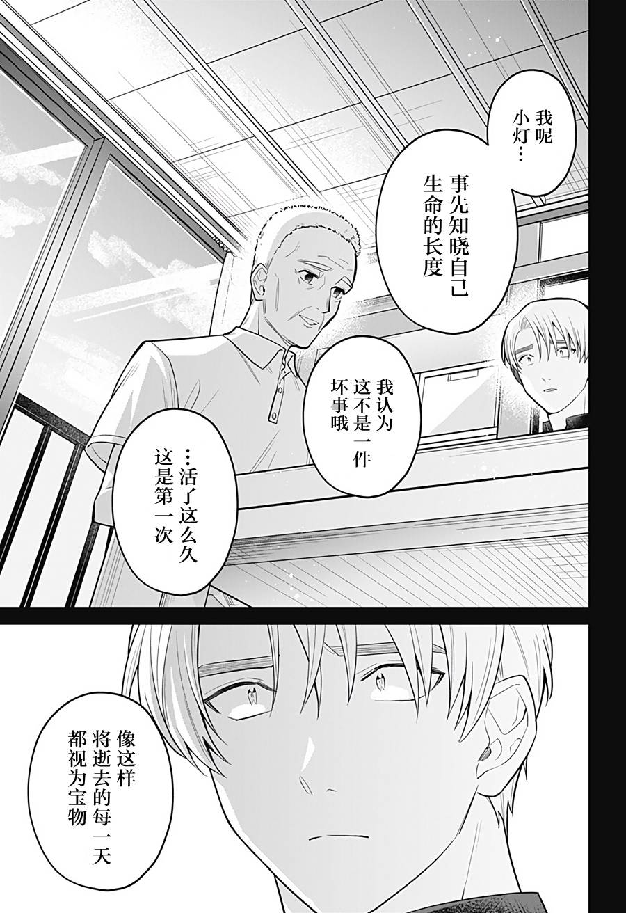 欢迎光临亡灵葬仪屋韩漫全集-第12话无删减无遮挡章节图片 