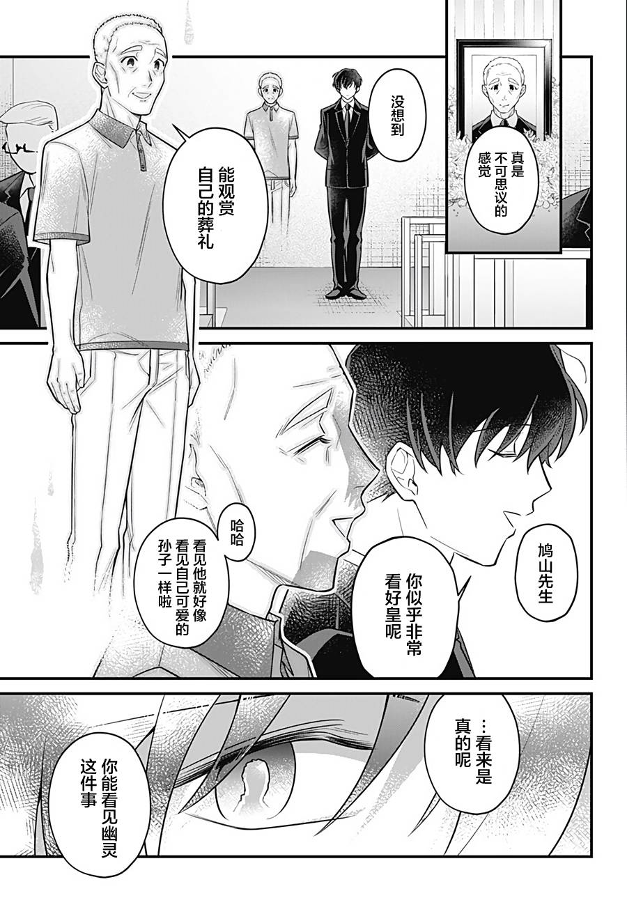 欢迎光临亡灵葬仪屋韩漫全集-第12话无删减无遮挡章节图片 
