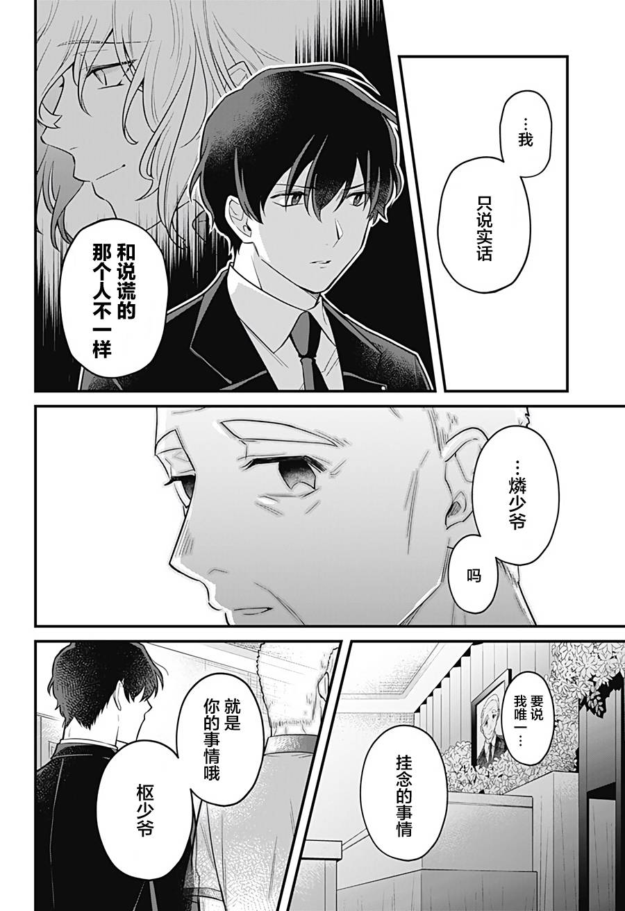 欢迎光临亡灵葬仪屋韩漫全集-第12话无删减无遮挡章节图片 