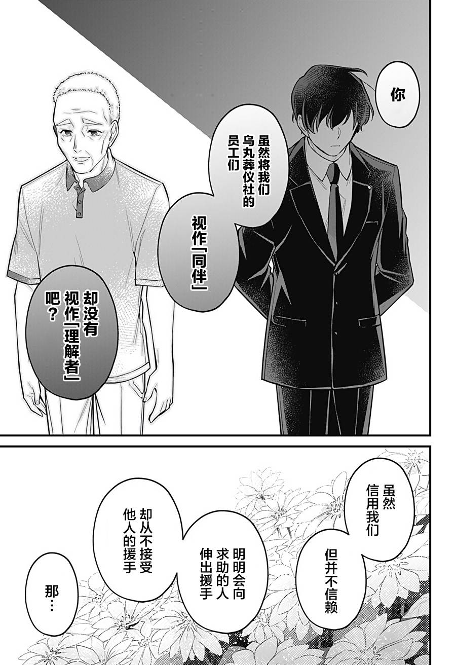 欢迎光临亡灵葬仪屋韩漫全集-第12话无删减无遮挡章节图片 