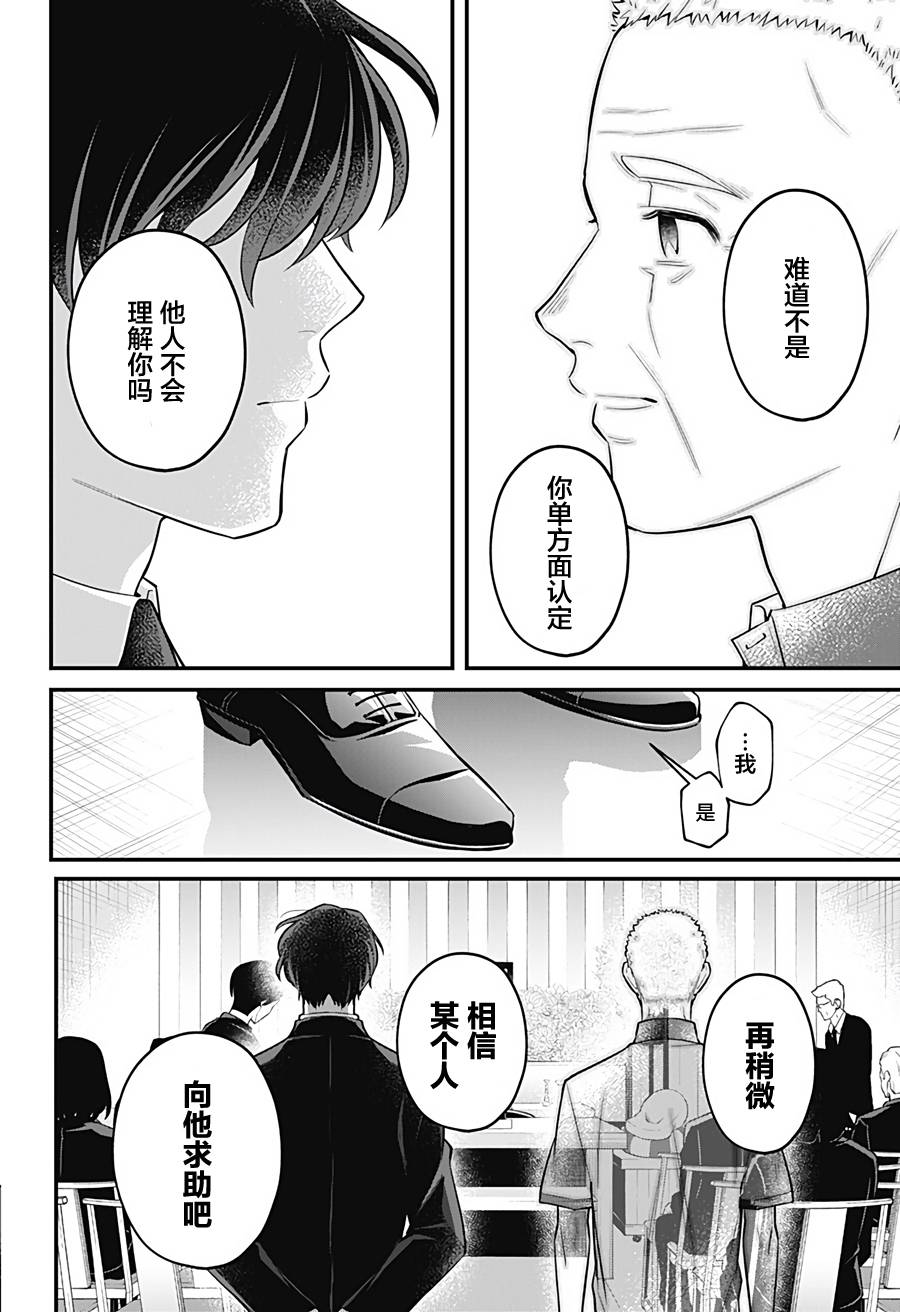 欢迎光临亡灵葬仪屋韩漫全集-第12话无删减无遮挡章节图片 