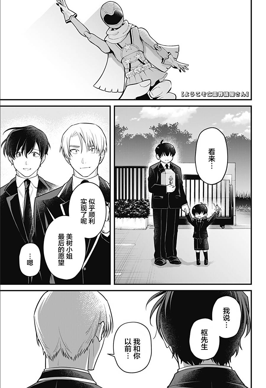 欢迎光临亡灵葬仪屋韩漫全集-第12话无删减无遮挡章节图片 