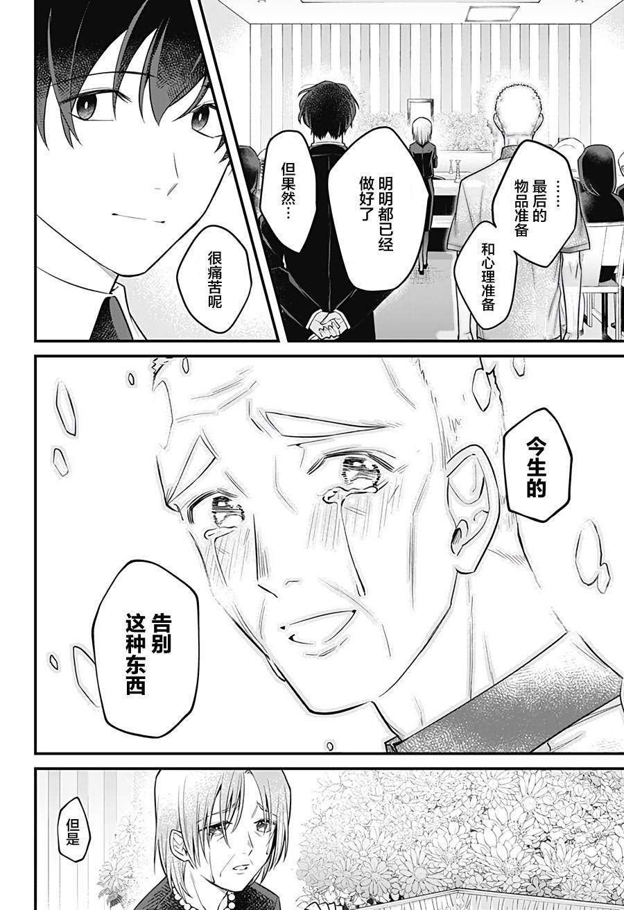 欢迎光临亡灵葬仪屋韩漫全集-第12话无删减无遮挡章节图片 