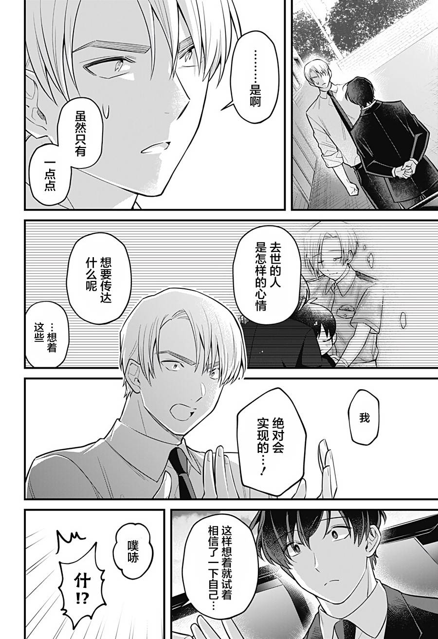 欢迎光临亡灵葬仪屋韩漫全集-第12话无删减无遮挡章节图片 