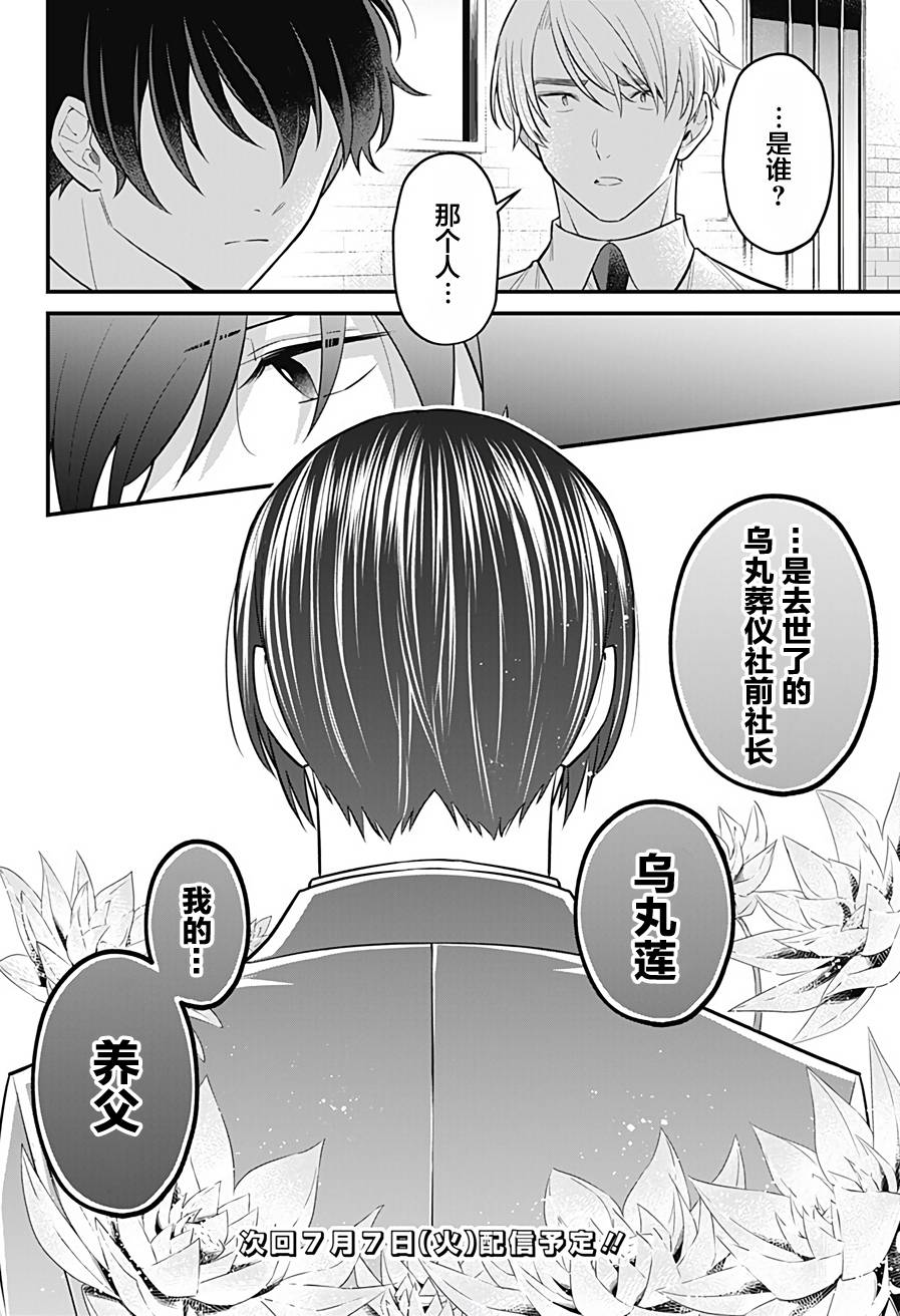 欢迎光临亡灵葬仪屋韩漫全集-第12话无删减无遮挡章节图片 