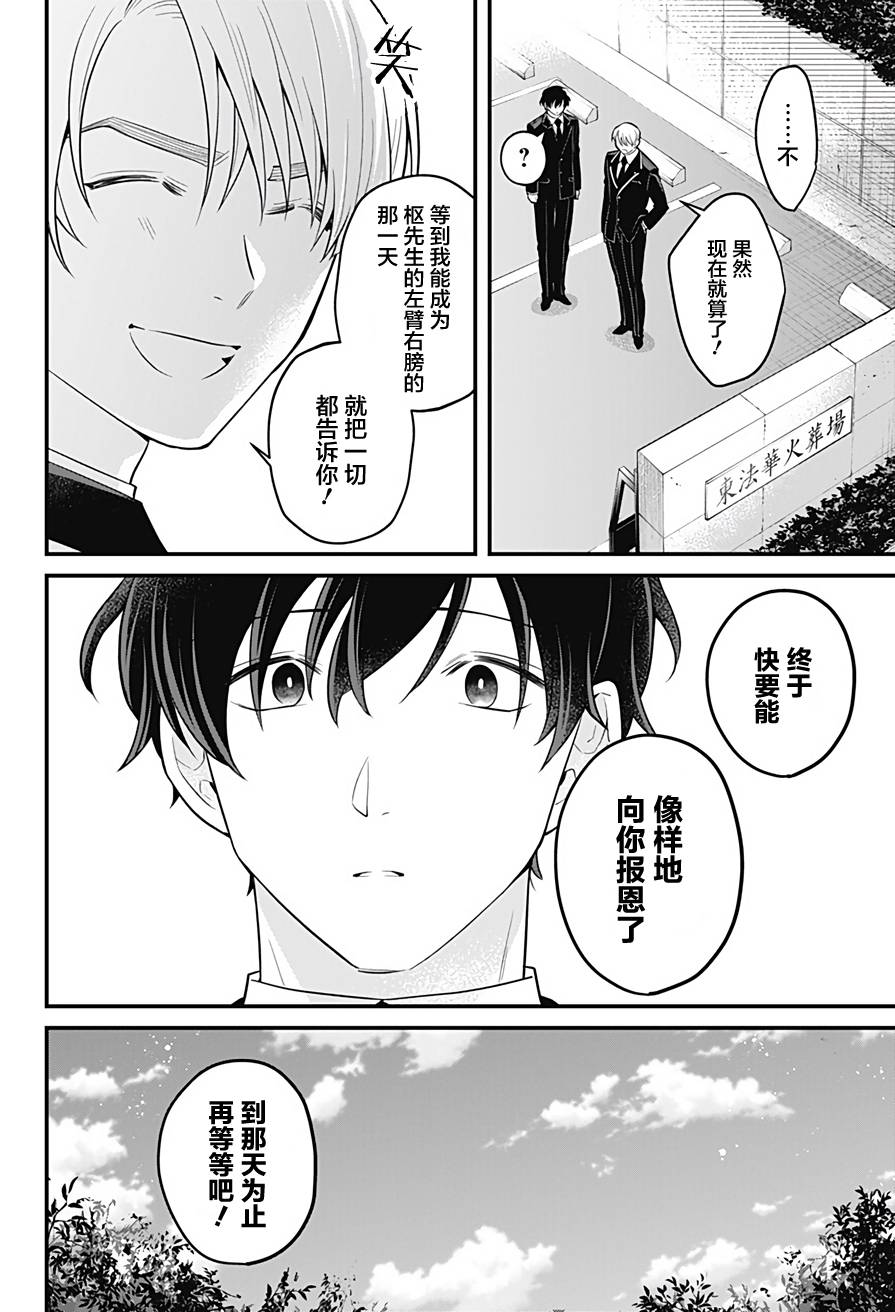 欢迎光临亡灵葬仪屋韩漫全集-第12话无删减无遮挡章节图片 