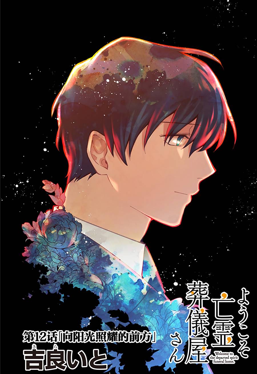 欢迎光临亡灵葬仪屋韩漫全集-第12话无删减无遮挡章节图片 
