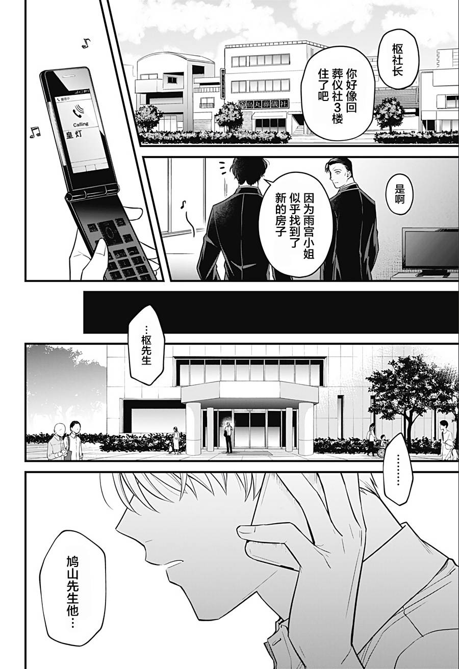 欢迎光临亡灵葬仪屋韩漫全集-第12话无删减无遮挡章节图片 