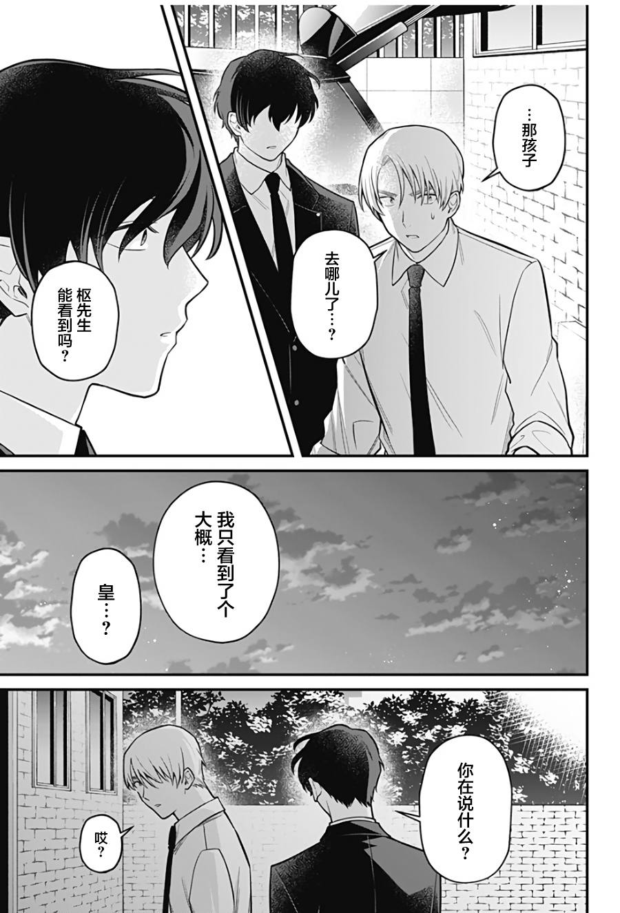 欢迎光临亡灵葬仪屋韩漫全集-第13话无删减无遮挡章节图片 