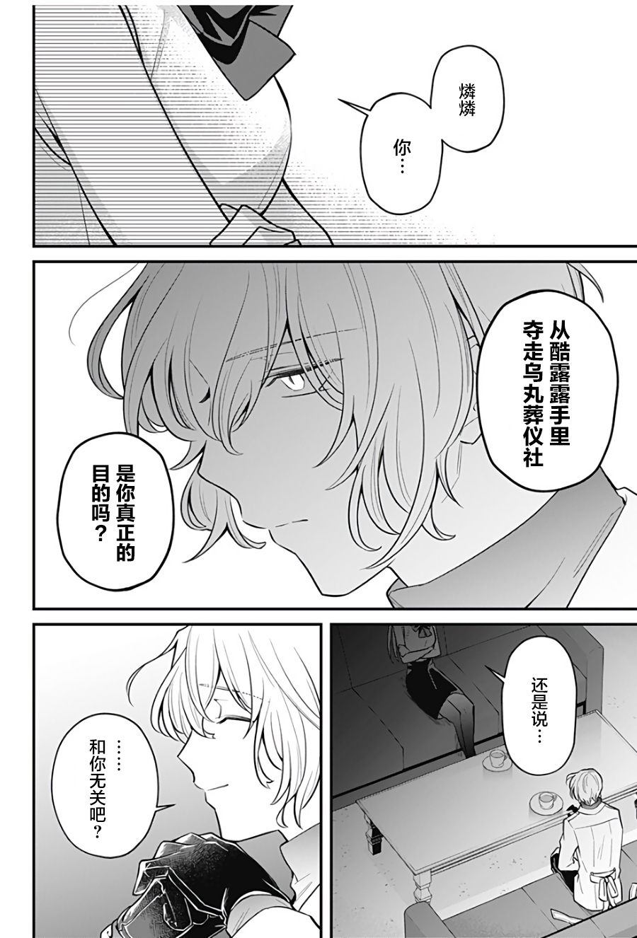 欢迎光临亡灵葬仪屋韩漫全集-第13话无删减无遮挡章节图片 