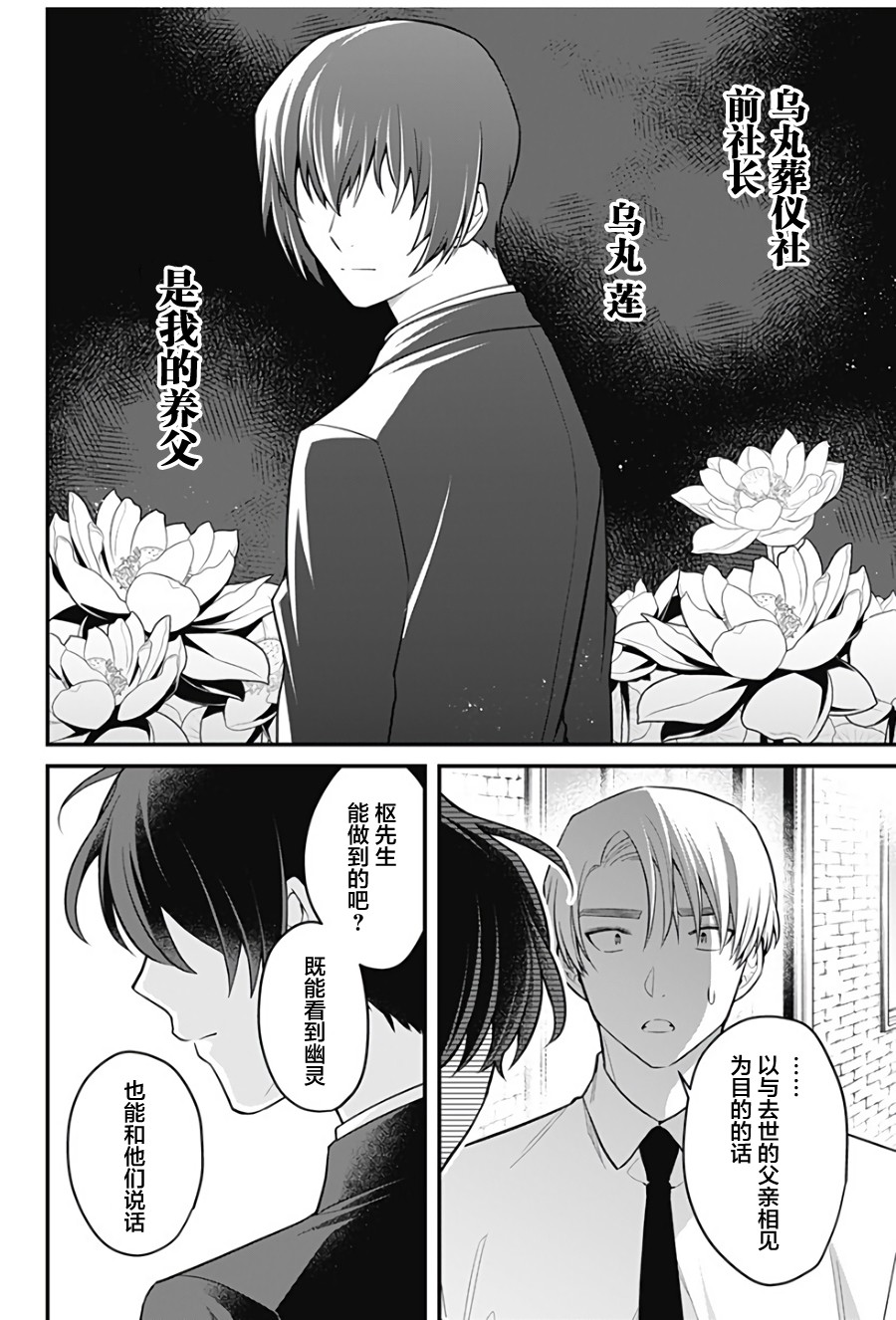 欢迎光临亡灵葬仪屋韩漫全集-第13话无删减无遮挡章节图片 