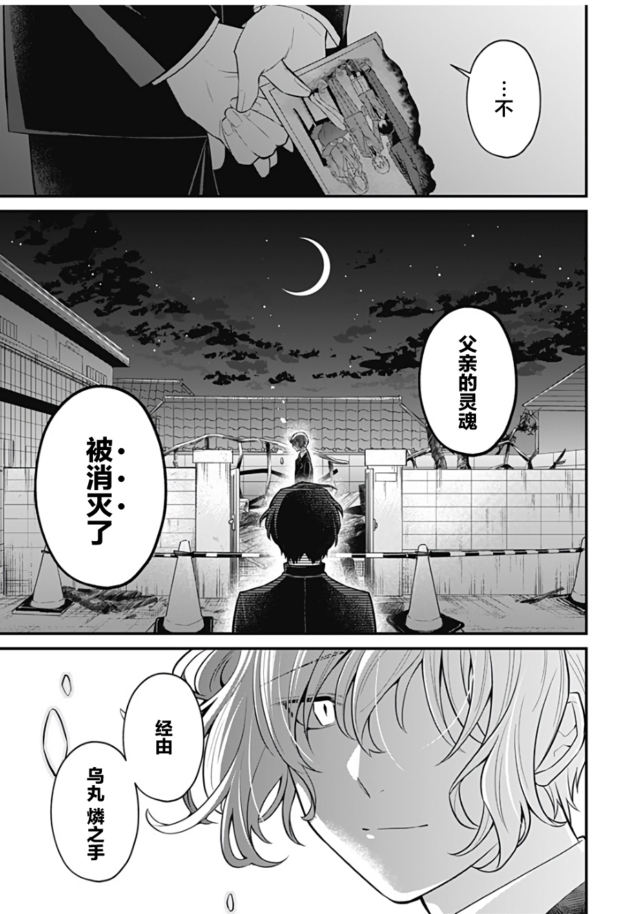 欢迎光临亡灵葬仪屋韩漫全集-第13话无删减无遮挡章节图片 