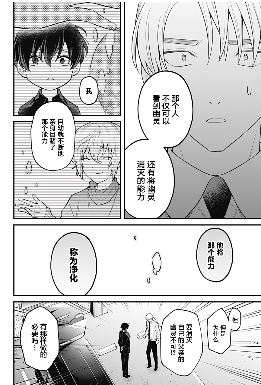 欢迎光临亡灵葬仪屋韩漫全集-第13话无删减无遮挡章节图片 